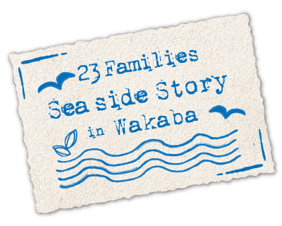 23 families Sea Side Story in Wakaba
